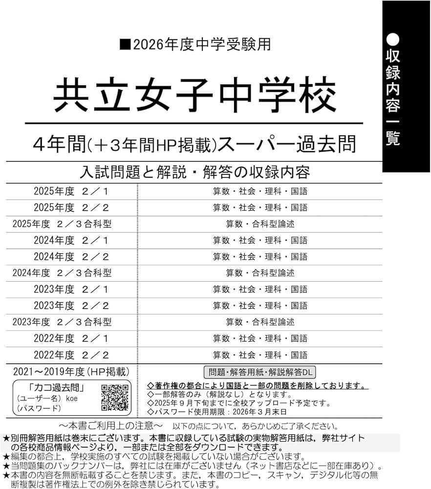 Amazon.co.jp: 共立女子中学校 2026年度用 4年間（＋3年間HP掲載