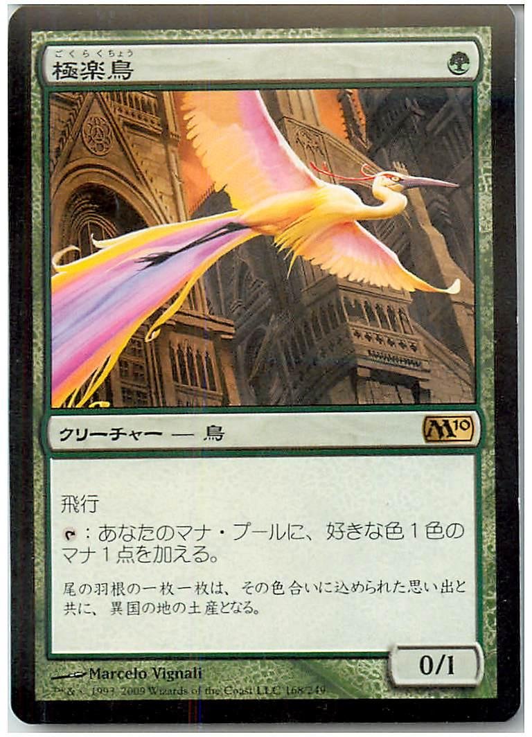 Amazon.co.jp: マジックザギャザリング MTG 緑 日本語版 極楽鳥/Birds