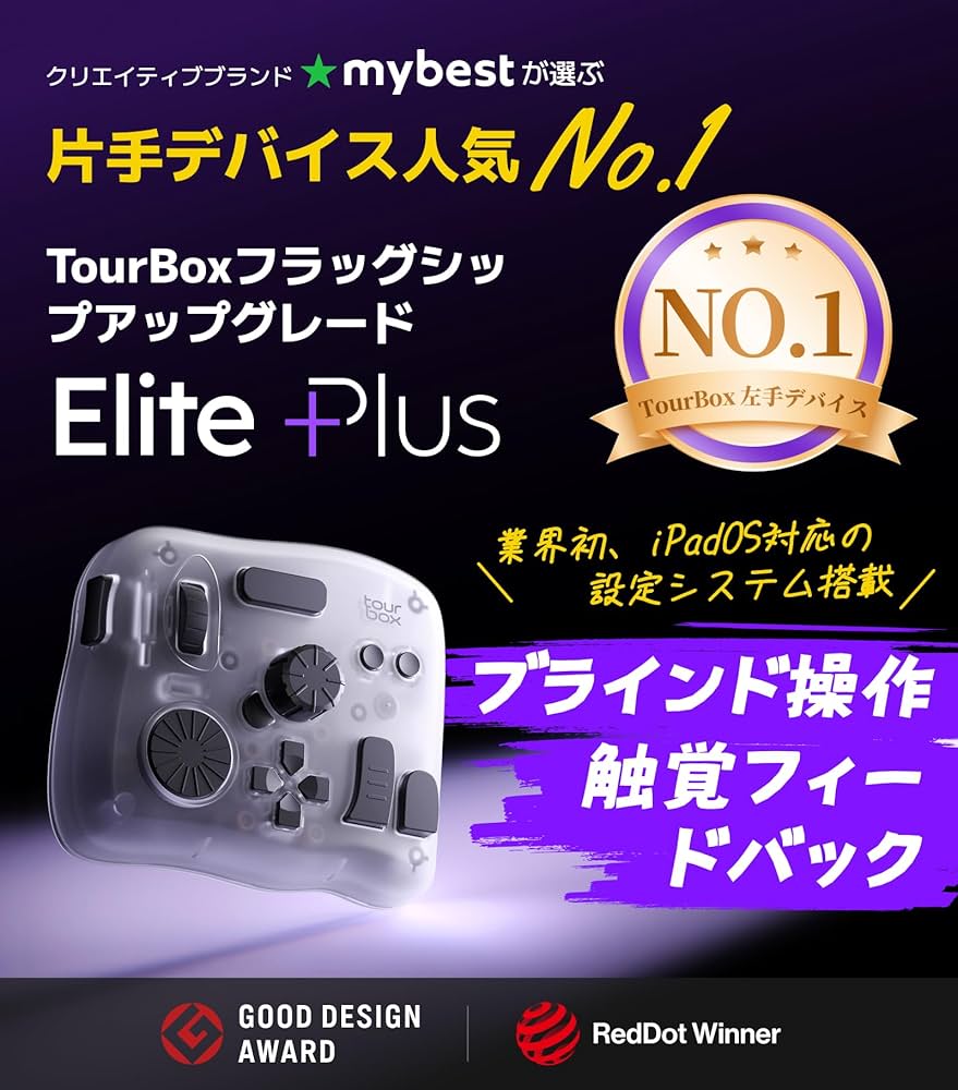 Amazon | TourBox Elite Plus、iPad 左手デバイス Bluetooth イラスト