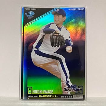 Amazon.co.jp: 岩瀬仁紀 プロ野球オーナーズリーグ OL08 中日