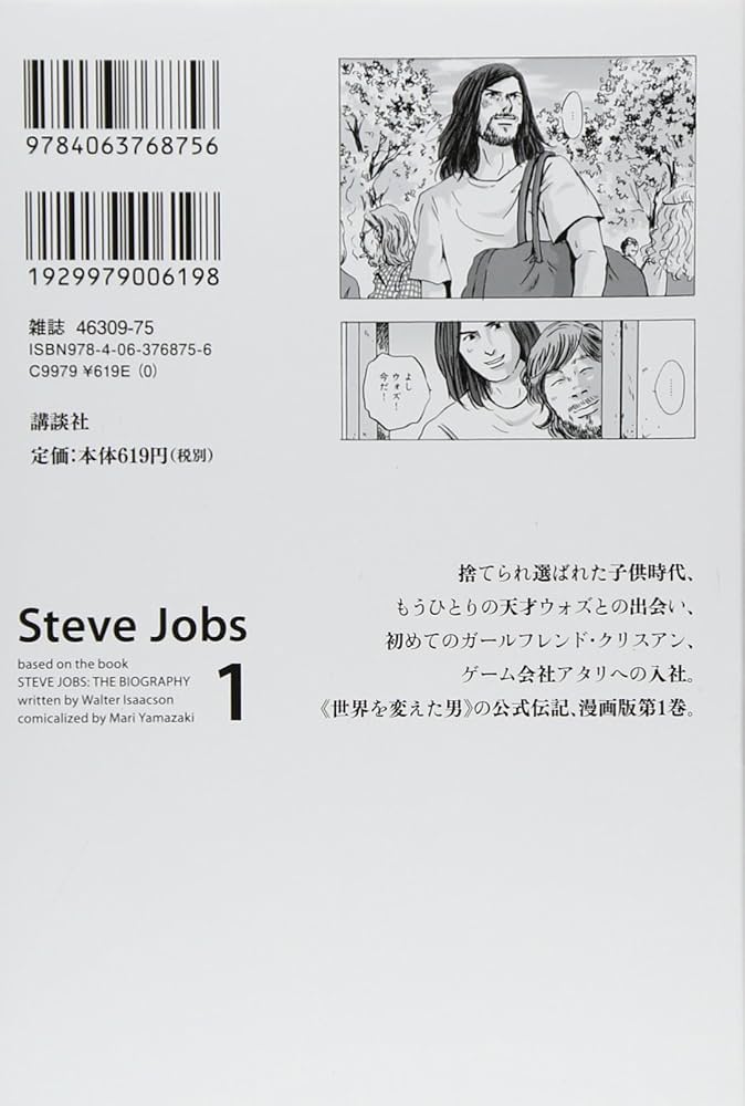 Amazon.com: Steven Jobs [1]: 9784063768756: Kodansha: Books