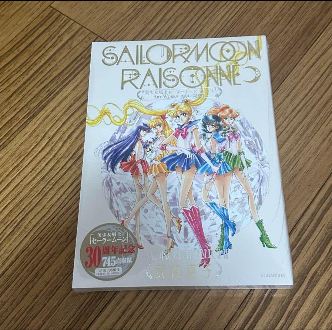 セーラームーン×ミュージアム×レゾネ展 オーロラポスターセット