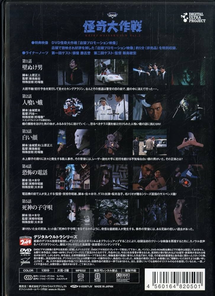 Amazon.co.jp: DVD 怪奇大作戦 Vol.1 : 特撮(映像), 岸田森, 勝呂誉