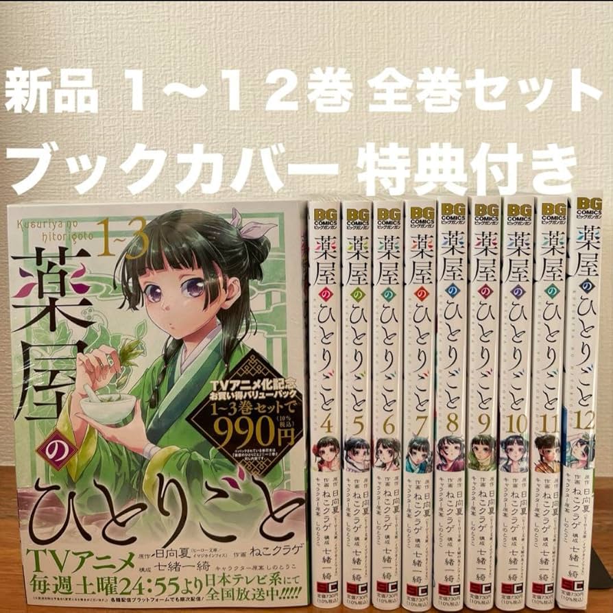 薬屋のひとりごと 1巻から19巻 全巻帯付き オリジナル栞つき 薬屋の