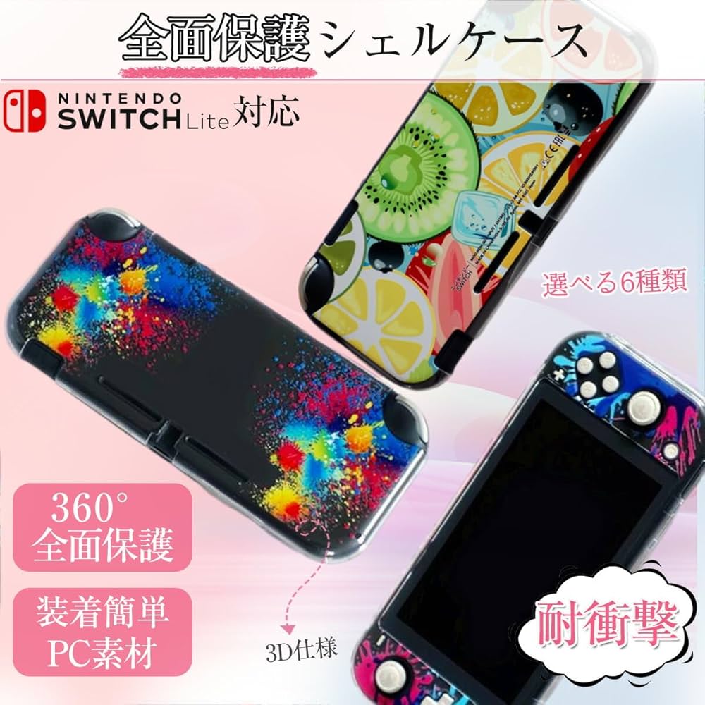 Amazon.co.jp: 【スイッチライト専用】﻿SWITCH Lite対応 全面保護