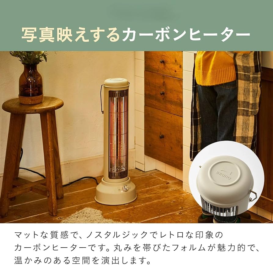 Amazon | BRUNO ブルーノ カーボンヒーター 電気ヒーター タワー型