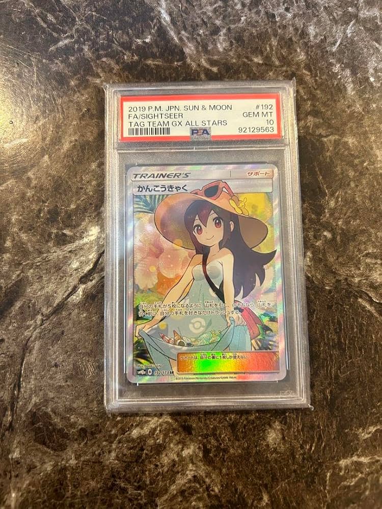 ✔️【極美品】かんこうきゃく SR SM12a PSA10 DOPA限定白箱付き