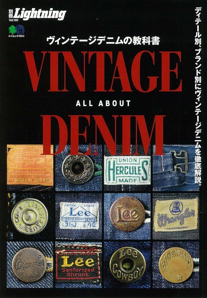 Amazon.co.jp: 別冊ライトニングVol.180 ヴィンテージデニムの教科書