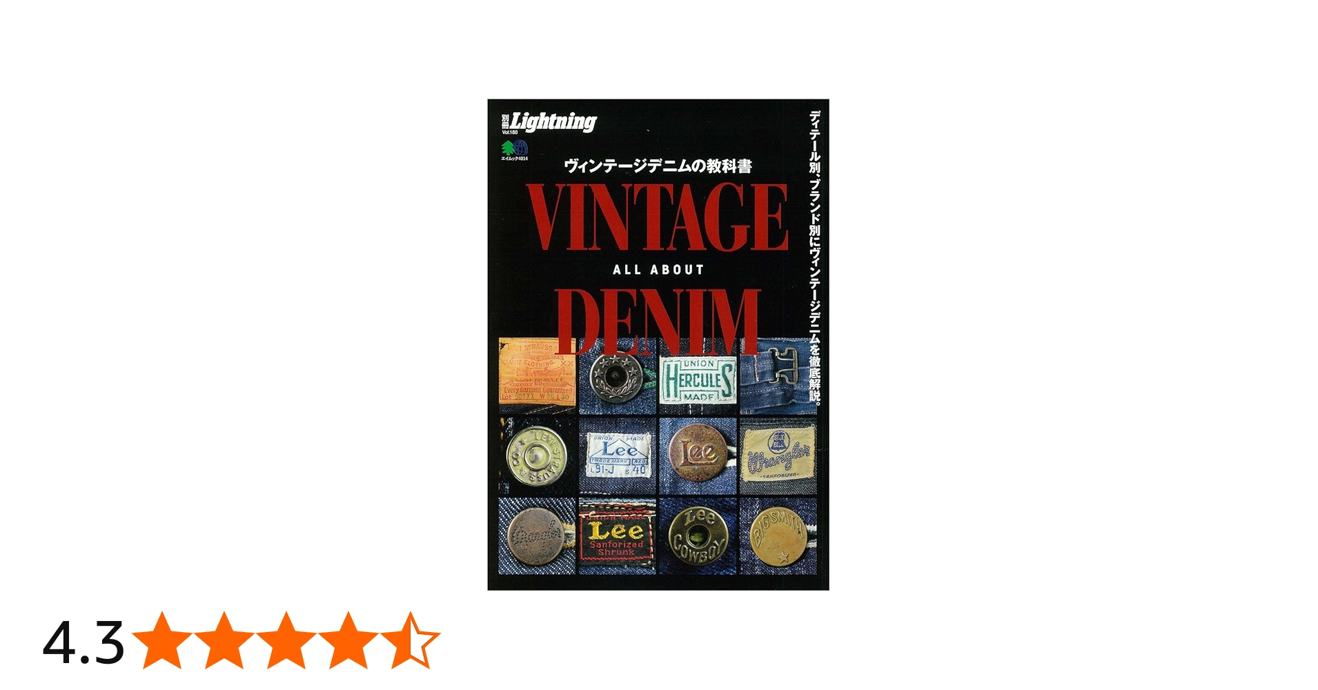 Amazon.co.jp: 別冊ライトニングVol.180 ヴィンテージデニムの教科書