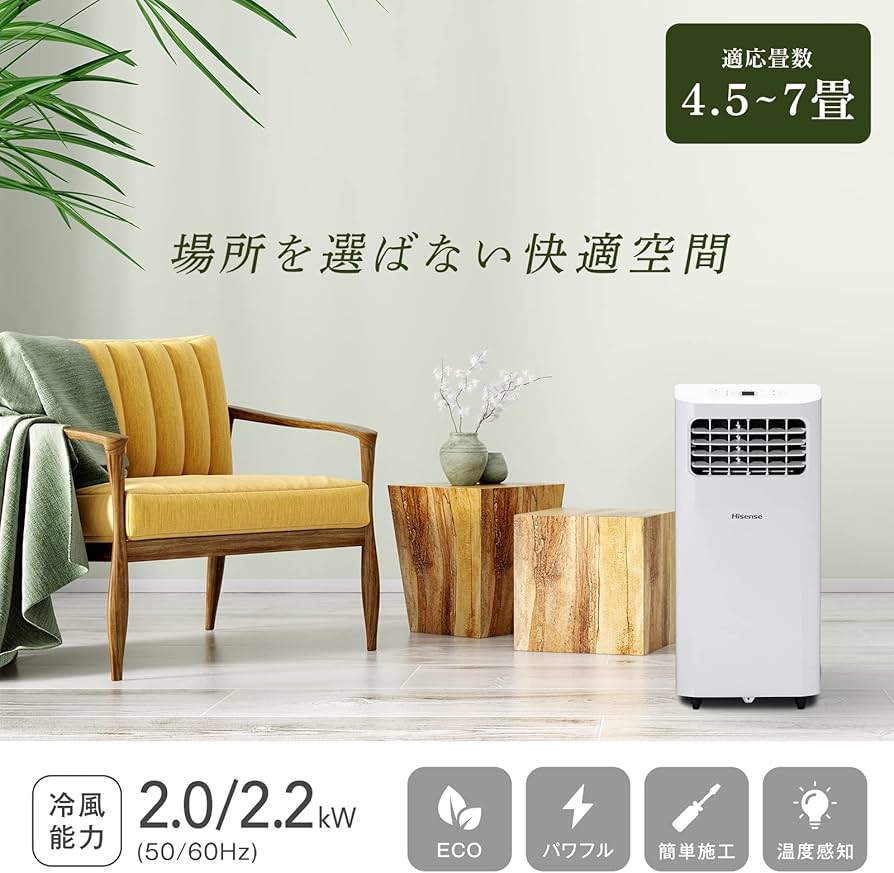 Amazon | ハイセンス スポットエアコン 2.0/2.2kW HPAC-22E 工事不要