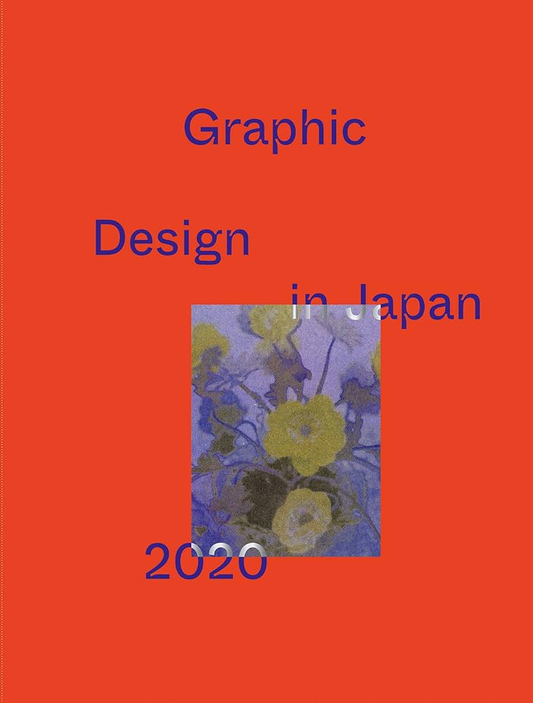 Graphic Design in Japan 2020 | JAGDA年鑑委員会 |本 | 通販 | Amazon