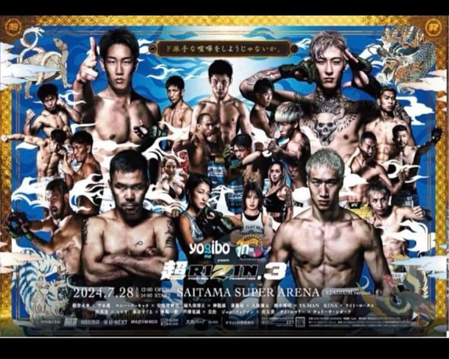 Amazon.co.jp: RIZIN 超RIZIN 朝倉未来 平本蓮 選手 横 ポスター B2