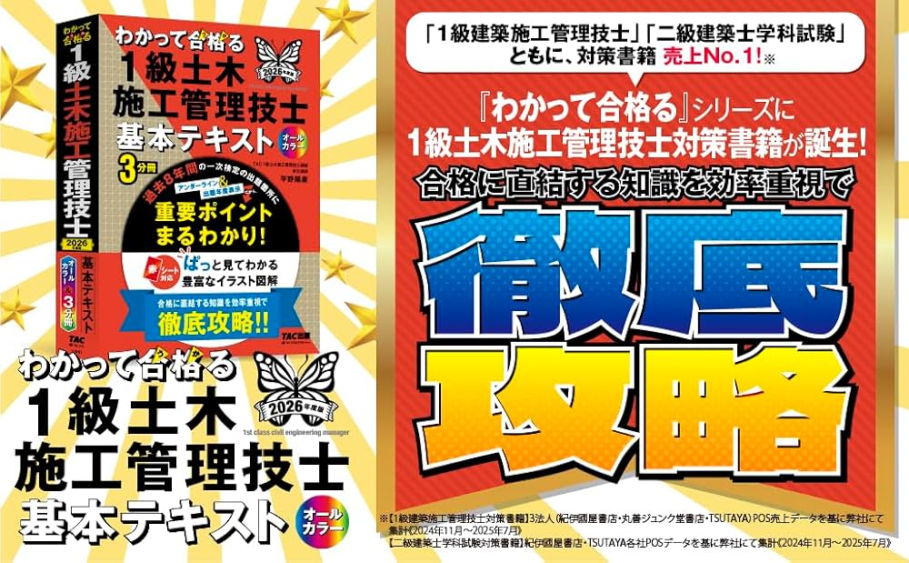 2026年度版 わかって合格 (うか)る1級土木施工管理技士 基本テキスト
