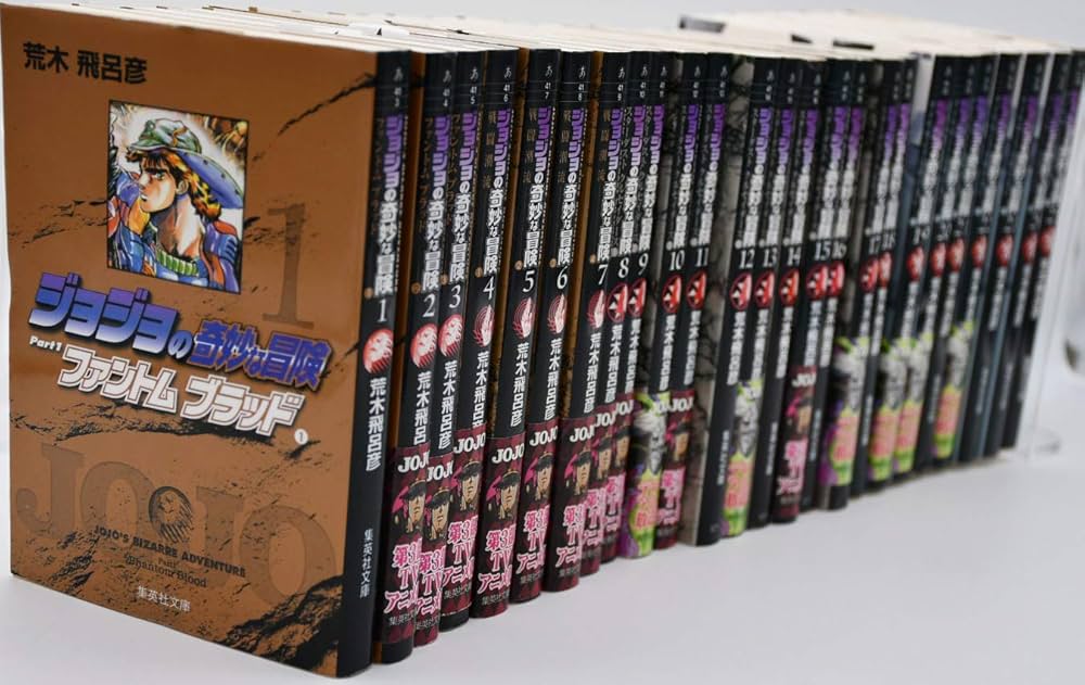 ジョジョの奇妙な冒険 文庫版 コミックセット (集英社文庫―コミック版