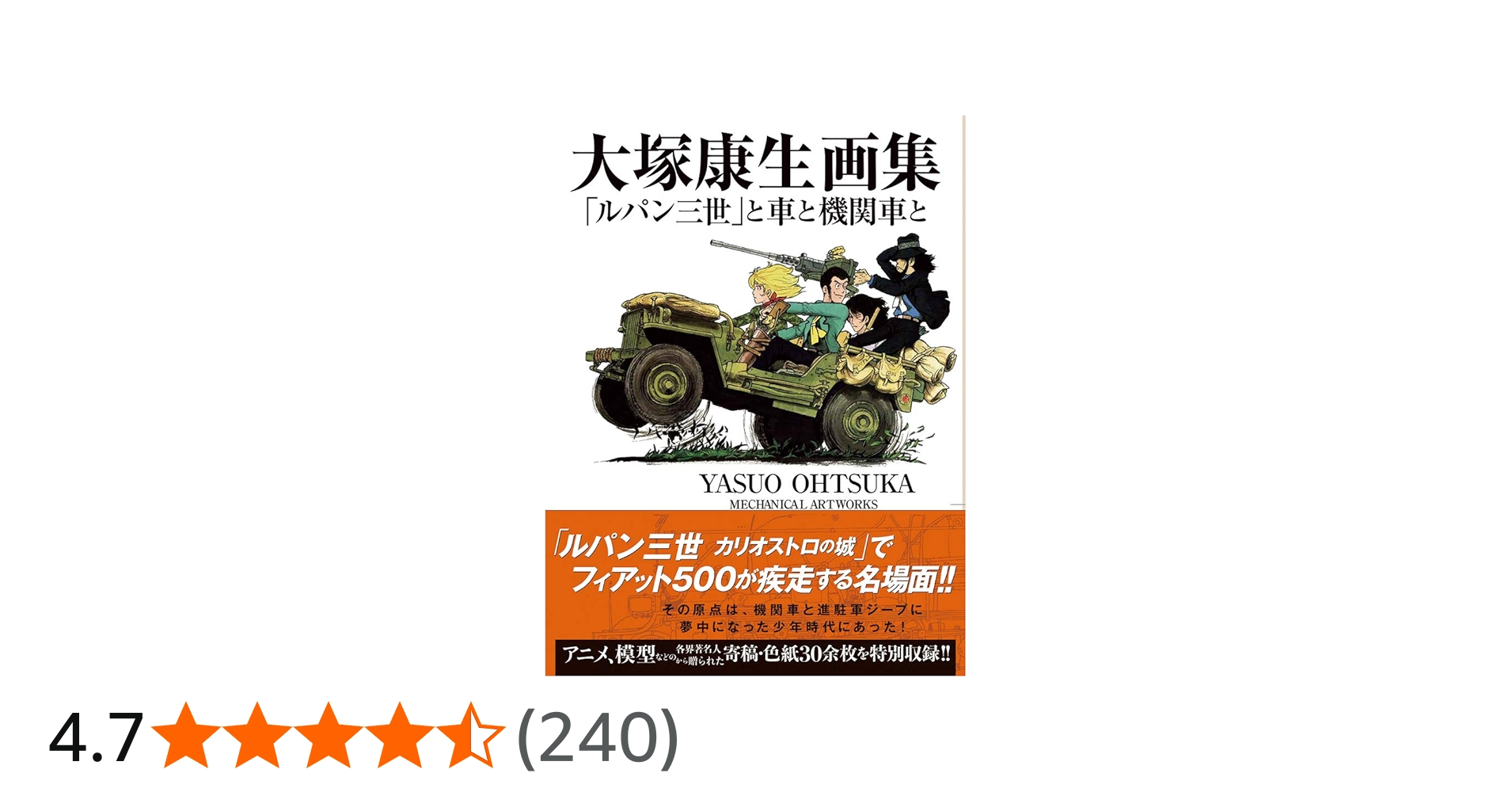 大塚康生画集 「ルパン三世」と車と機関車と : Amazon.nl: Books