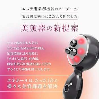 Amazon.co.jp: 【公式】ELECTRON (エレクトロン) エネボール® 美顔器