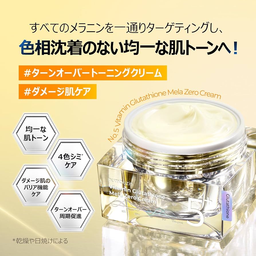 Amazon | ナンバーズイン(numbuzin) 5番 白玉グルタチオンCメラゼロ