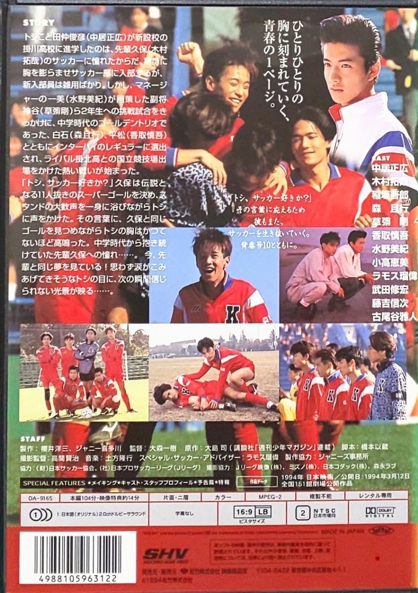 Amazon.co.jp: シュート! レンタル版 DVD SMAP 中居正広 木村拓哉 稲垣