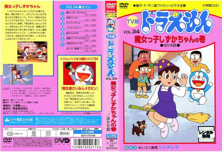 Amazon.co.jp: TV版 ドラえもん Vol.34 [レンタル落ち] : DVD
