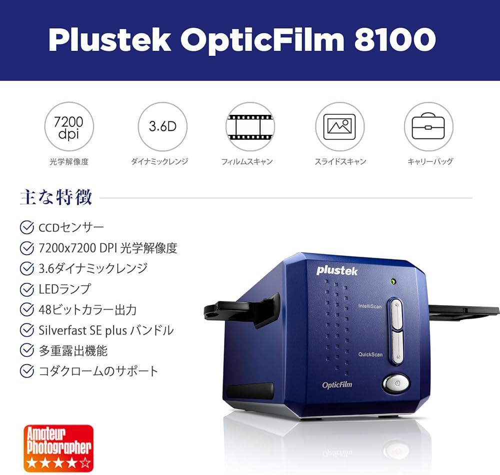 Amazon.co.jp: Plustek OpticFilm 8100 フィルムスキャナー 365324