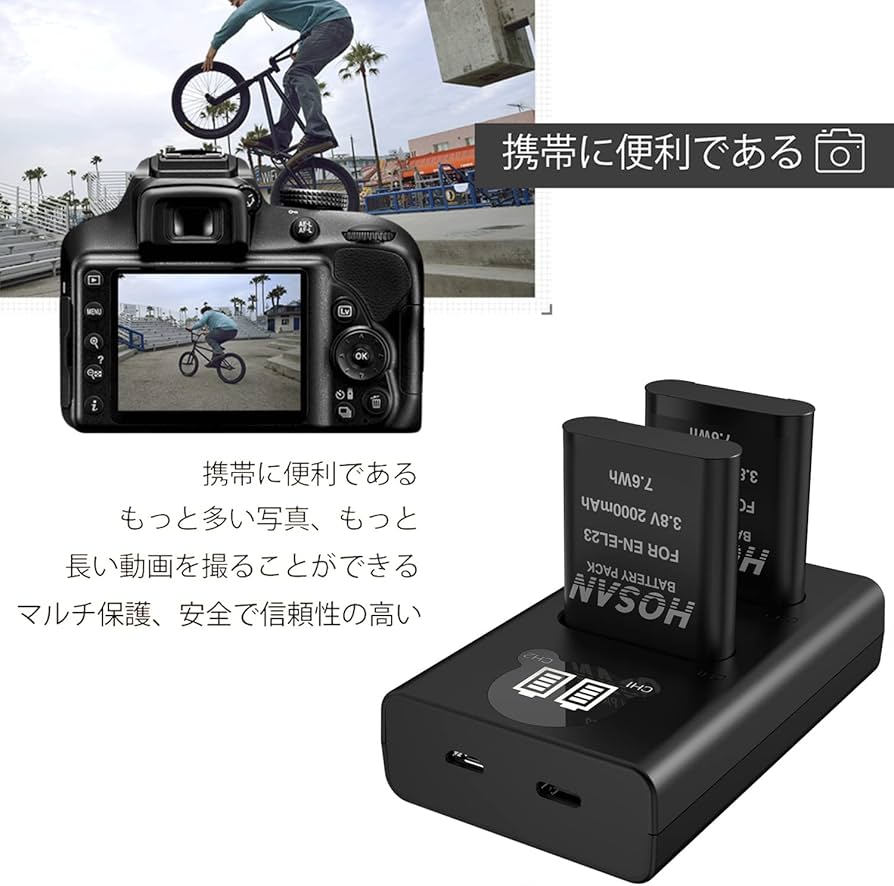 Amazon | HOSAN EN-EL23 互換バッテリー 2個 + 充電器 対応機種 Nikon