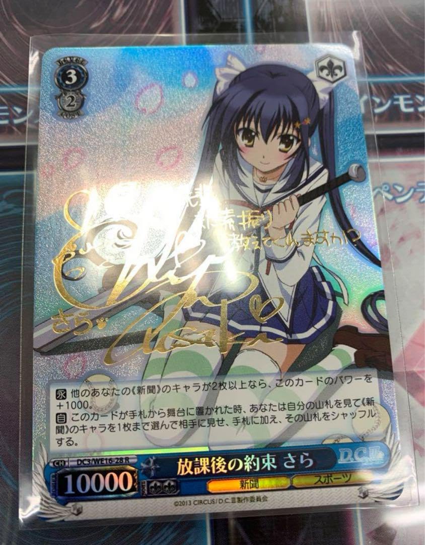 Amazon.co.jp: 放課後の約束 さら サイン sp : 文房具・オフィス用品