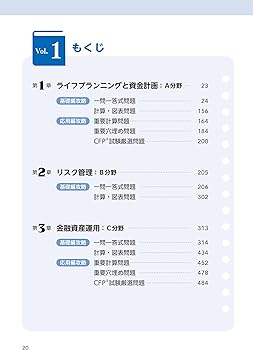 FPキャンプ式 FP1級 学科試験一問一答 TEPPEN 基礎編＆応用編計算問題