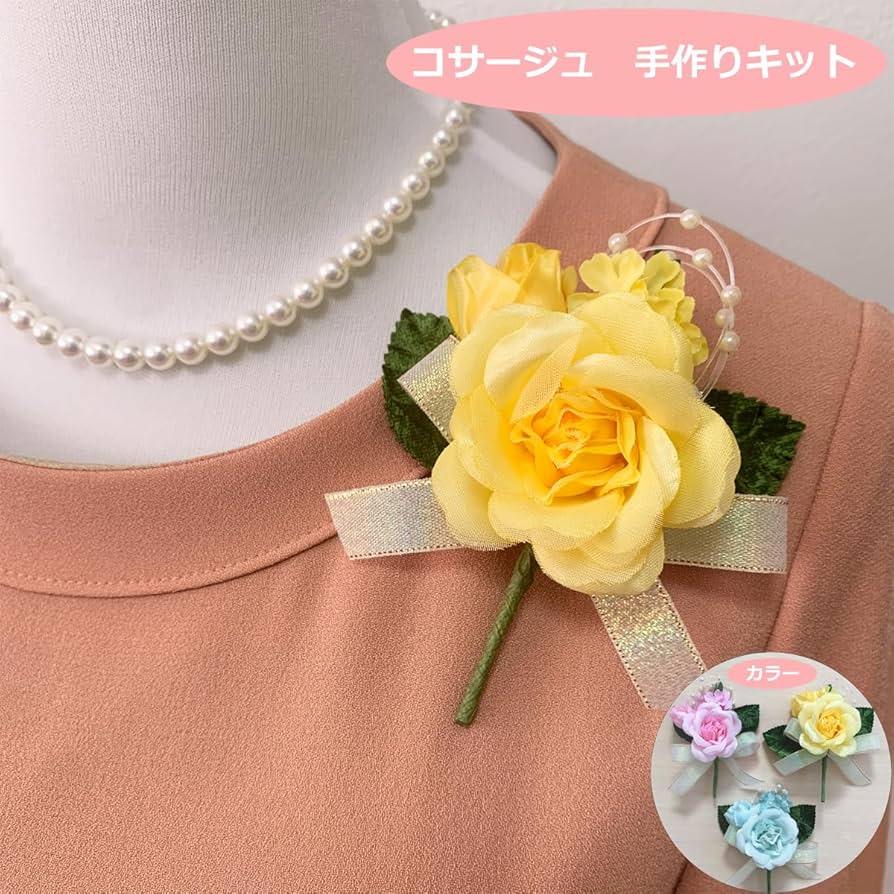 Amazon | ピュアローズのコサージュキット (イエロー) | フラワー