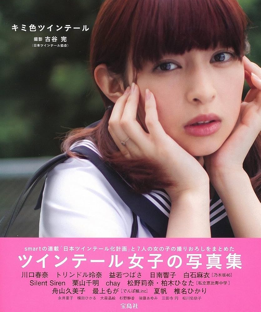 Amazon.co.jp: キミ色ツインテール : 古谷 完, 古谷 完: 本