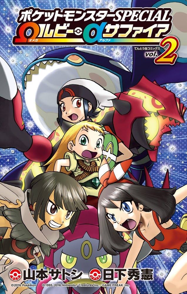 ポケットモンスター オメガルビー アルファサファイヤ New Hoenn ART