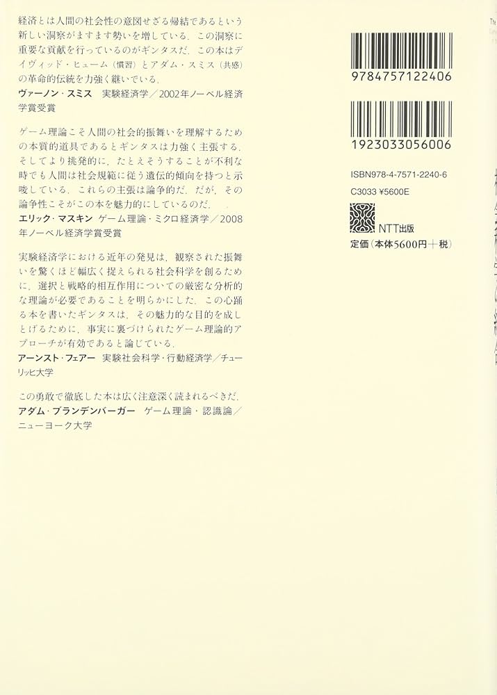 ゲーム理論による社会科学の統合 (叢書〈制度を考える〉) | ハーバート