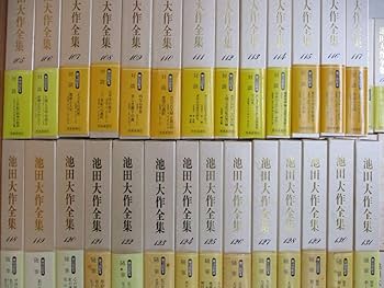 初版 押印付き 希少品】池田大作選集 聖教新聞社 初版 押印付き 希少品