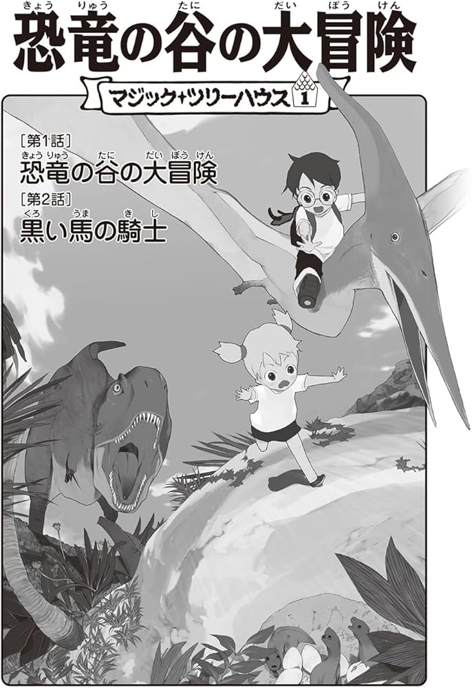 Amazon.com: Dinosaurs Before Dark / The Knight at Dawn (Magic Tree