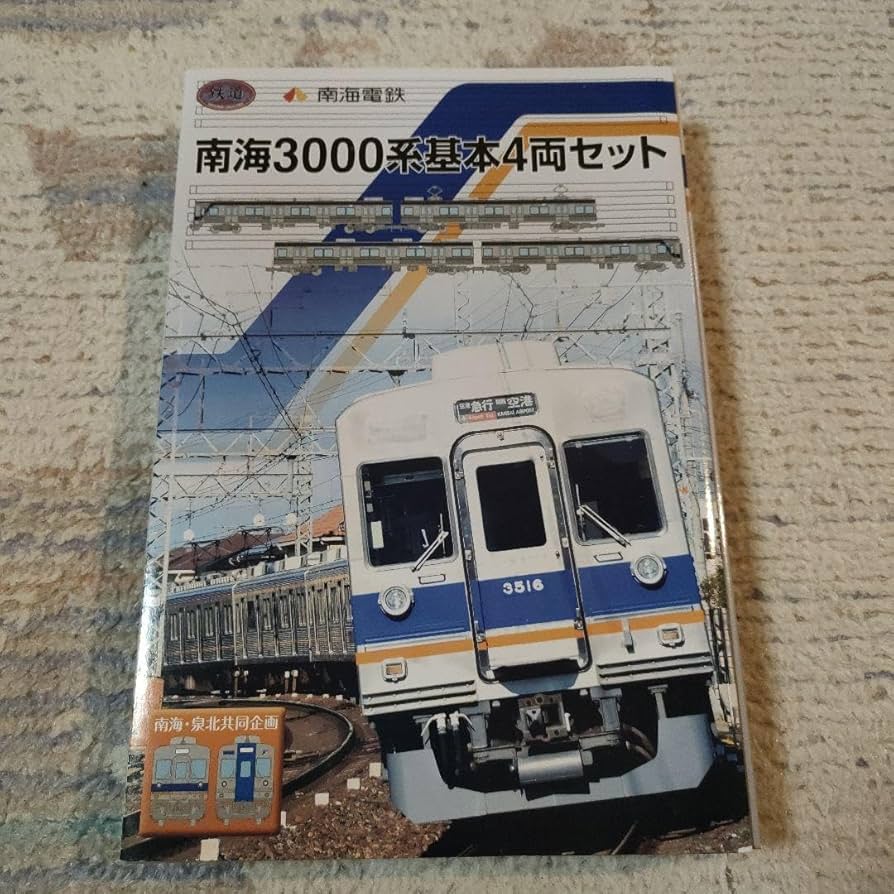 Amazon | 鉄道コレクション 南海 3000系 基本 4両セット | 鉄道模型 通販
