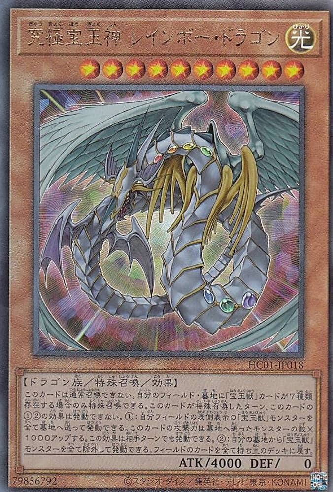 Amazon.co.jp: 遊戯王 HC01-JP018 究極宝玉神 レインボー・ドラゴン
