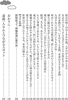 Amazon.co.jp: 斎藤一人 いますぐ幸せになれる言葉 : 斎藤一人: 本