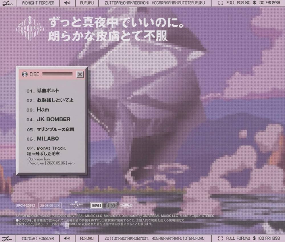 Amazon.co.jp: 朗らかな皮膚とて不服(通常盤)(CD): ミュージック