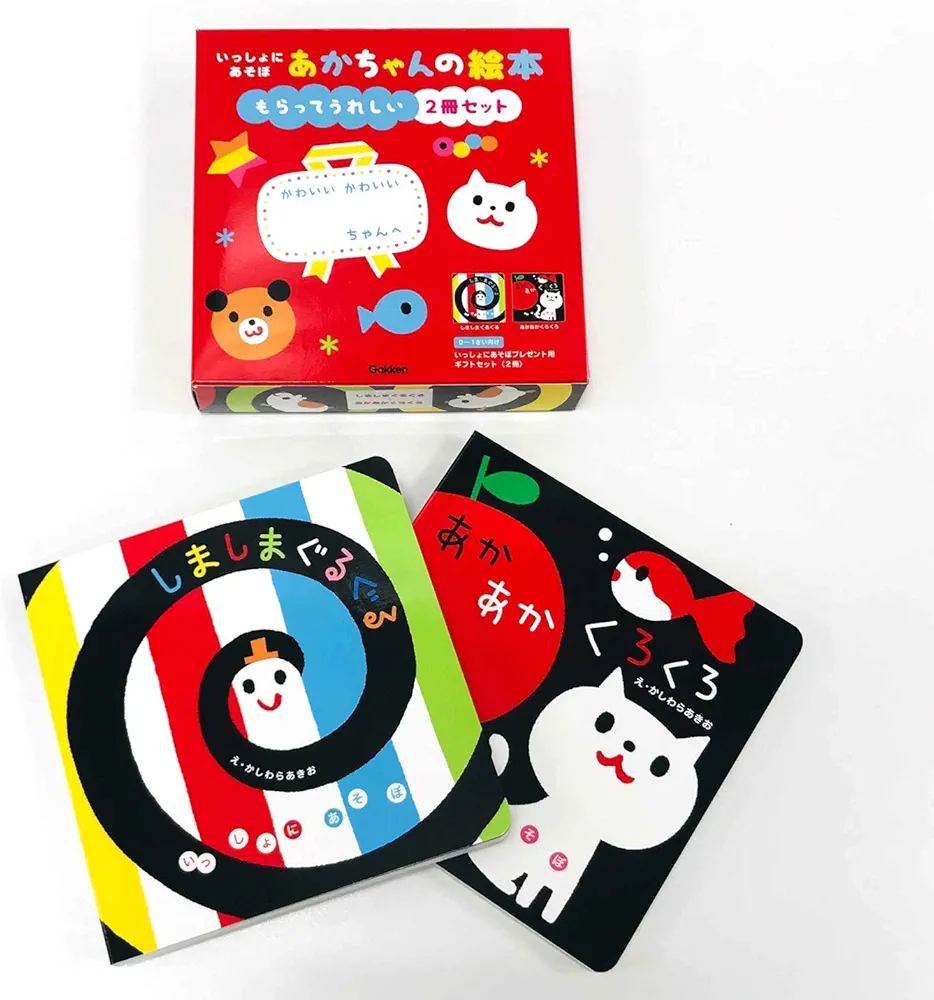 Amazon.co.jp: いっしょにあそぼあかちゃんの絵本もらってうれしい2冊