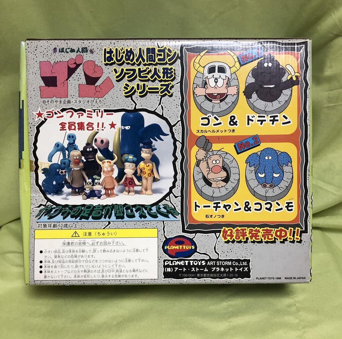 Amazon.co.jp: はじめ人間ギャートルズ父ちゃんと子マンモのソフビ 未