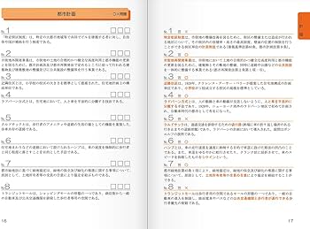 令和7年度版 1級建築士試験 学科 ポイント整理と確認問題 | 総合資格
