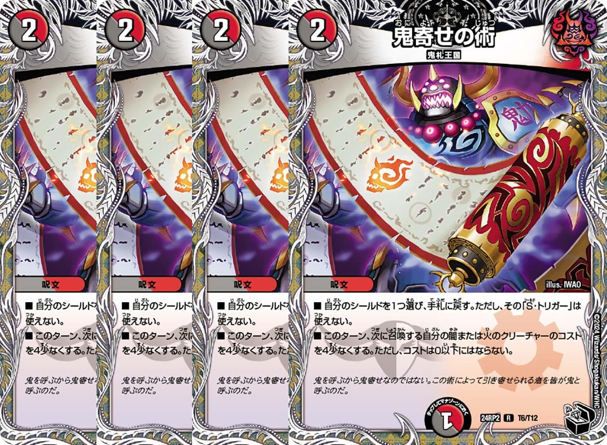Amazon.co.jp: 【4枚セット】 デュエル マスターズ T6/T12 鬼寄せの術