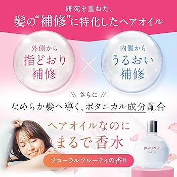 Amazon | JILAURUM(ジルオーラム) ヘアオイル クリーム