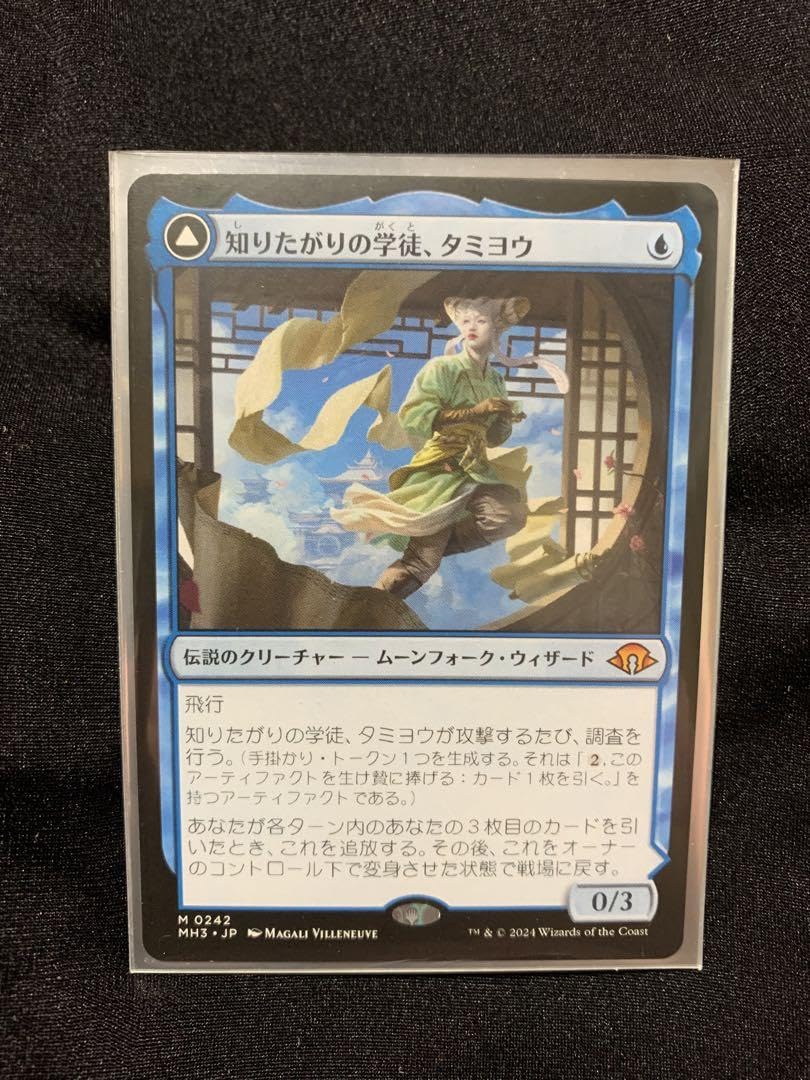 MTG 知りたがりの学徒、タミヨウ MH3 ボーダーレス 英語版2枚 MTG 知り