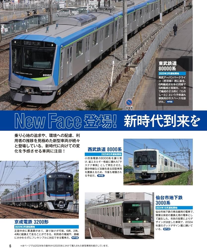 Amazon.co.jp: 日本の鉄道車両 完全図鑑 2025-2026年 (GAKKEN MOOK