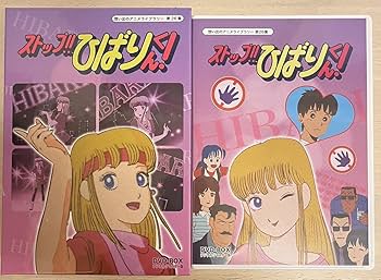 Amazon.co.jp: ストップ ひばりくんDVD-BOXデジタルリマスター版想い出