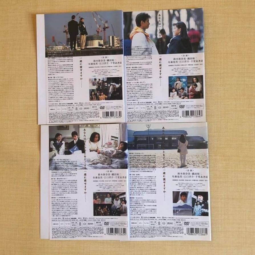 Amazon.co.jp: 東京ラブストーリー DVD 全4巻 鈴木保奈美 織田裕二