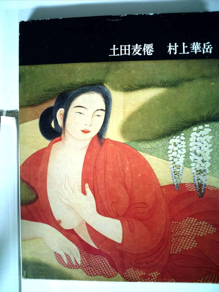 講談社版 日本近代絵画全集 23冊セット 講談社版日本近代絵画全集〈第2