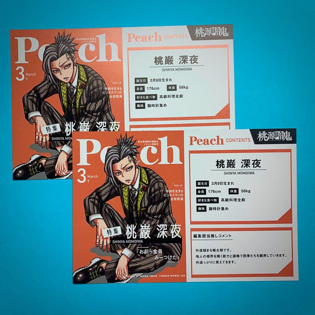 Amazon.co.jp: 桃源暗鬼 TSUTAYA限定 両面イラストカード 6巻特典 桃巌