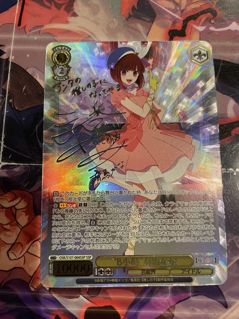 ヴァイス 推しの子 星野 アイ SP サイン PSA10 吸い寄せ ヴァイス 推し