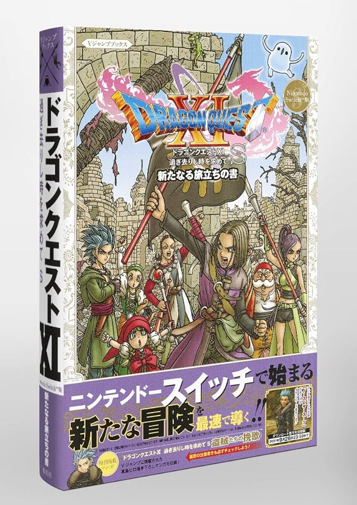 Amazon.co.jp: Nintendo Switch版 ドラゴンクエストXI 過ぎ去りし時を